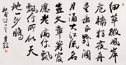 李铎 书法 镜心